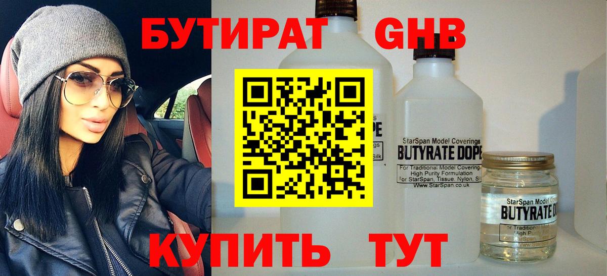 Ревда  Бутират жидкий экстази  Вход с VPN 