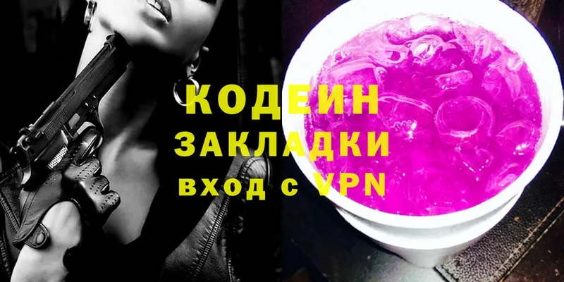 Кодеин Purple Drank  Ревда 