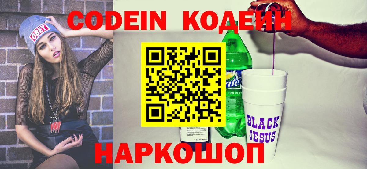 Кодеиновый сироп Lean напиток Lean (лин)  Ревда  Codein напиток Lean (лин) 