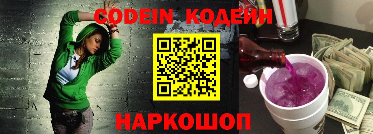Кодеиновый сироп Lean Purple Drank  Codein Purple Drank  Вход с VPN  Ревда 