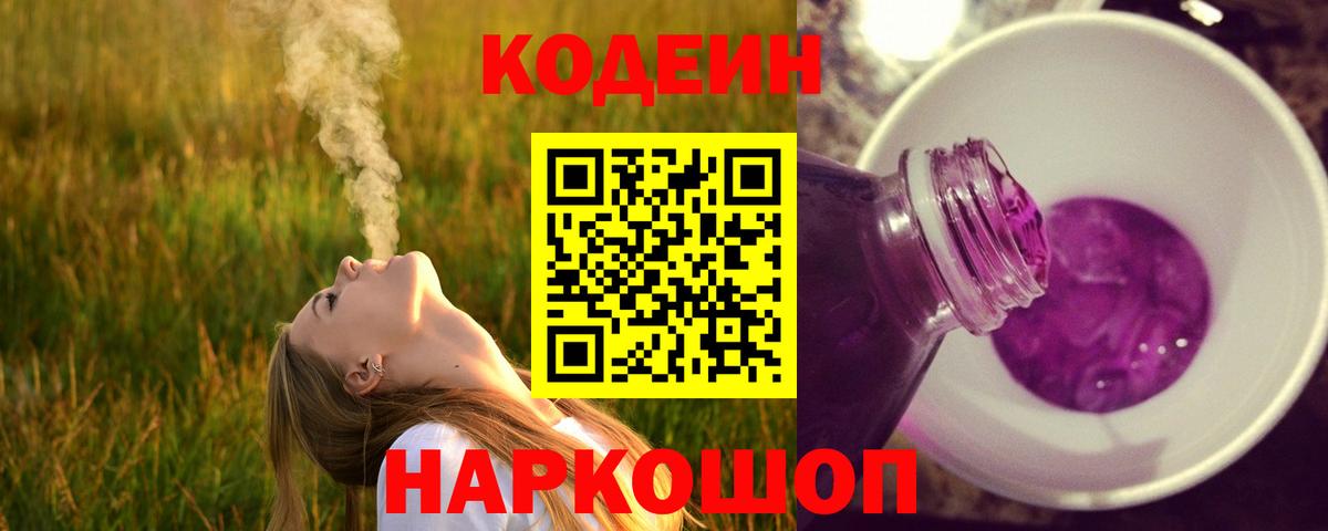 Кодеиновый сироп Lean напиток Lean (лин) Ревда
