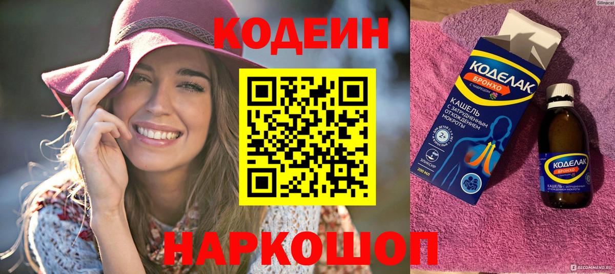 Codein Purple Drank Ревда
