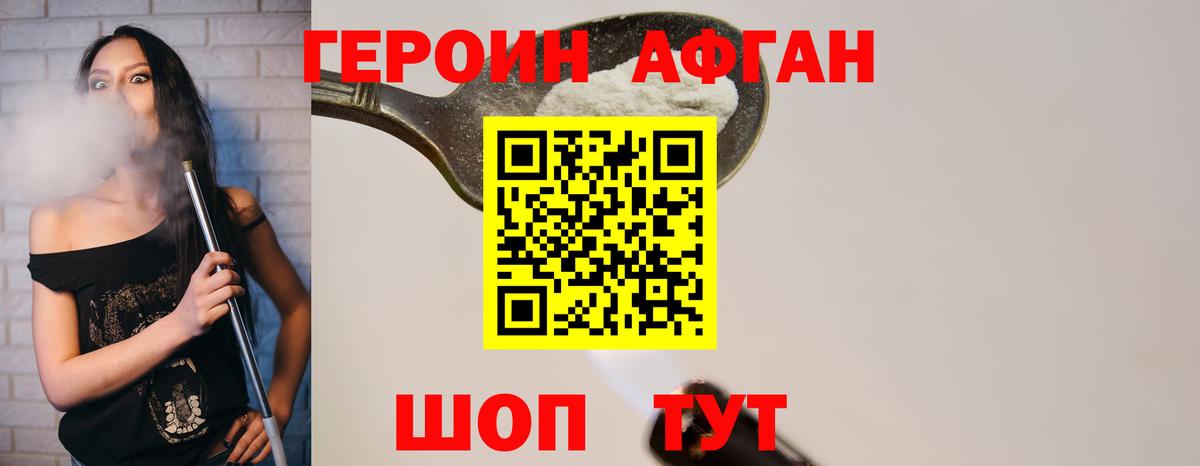ГЕРОИН Афган  Вход с VPN  Ревда 