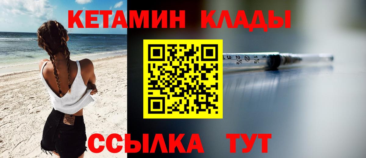 Ревда  Кетамин VHQ  Вход с VPN 