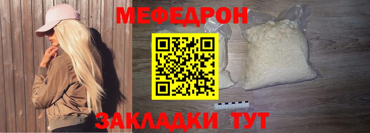 Меф мяу мяу Ревда
