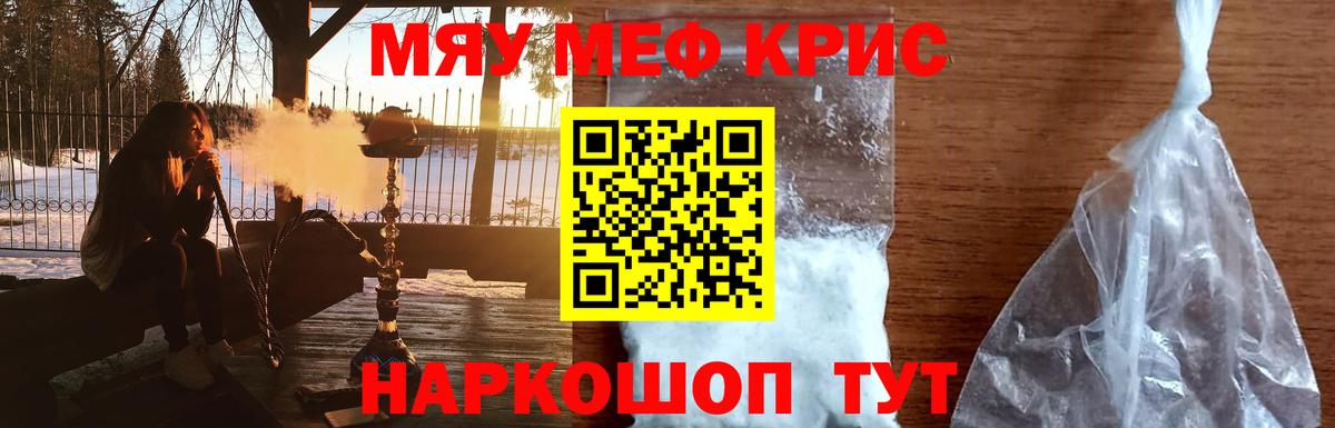 Мефедрон  МЕФ мяу мяу  Вход с VPN  Ревда  МЯУ-МЯУ мука 
